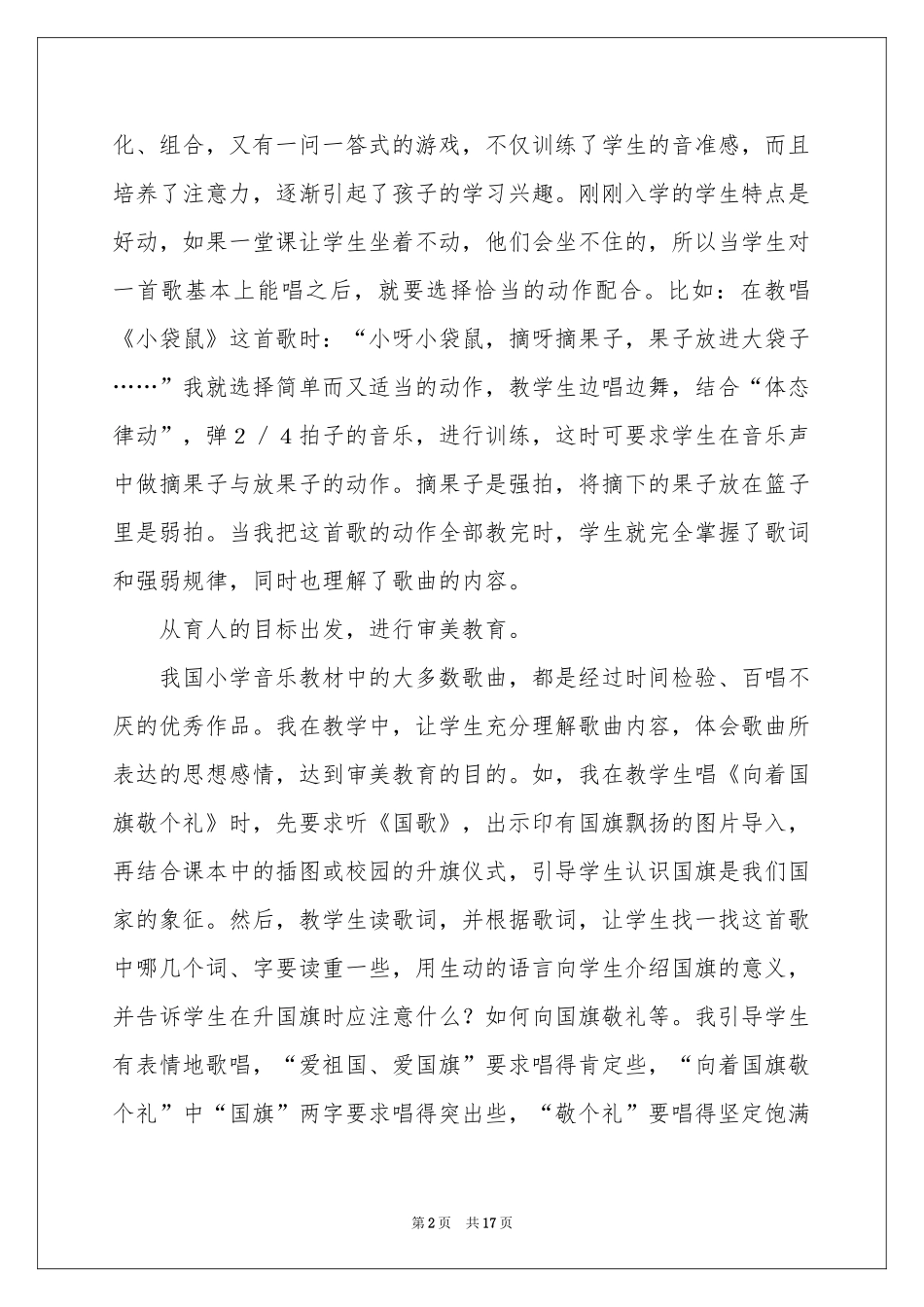 上学期教学工作参考总结模板七篇_第2页