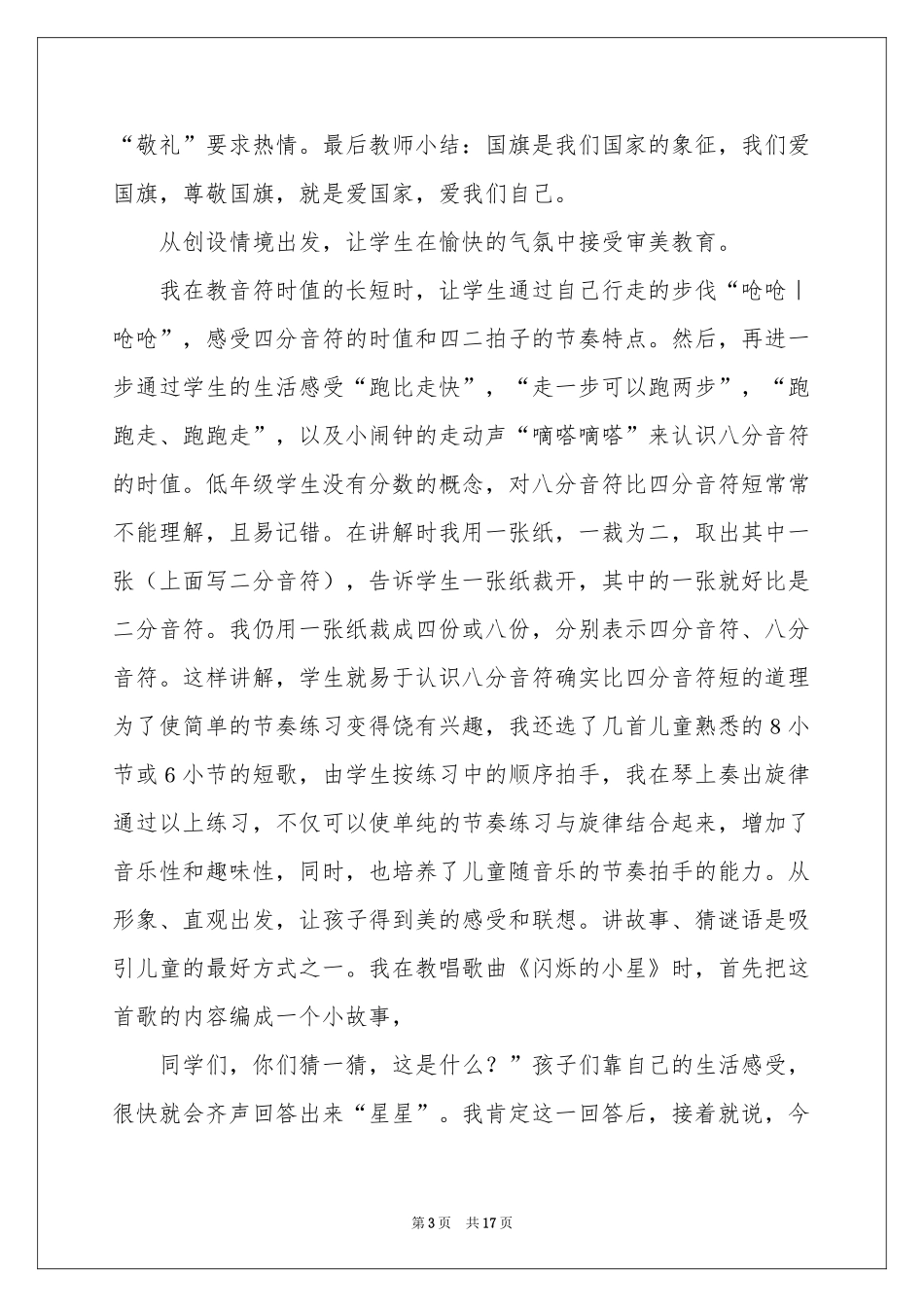 上学期教学工作参考总结模板七篇_第3页