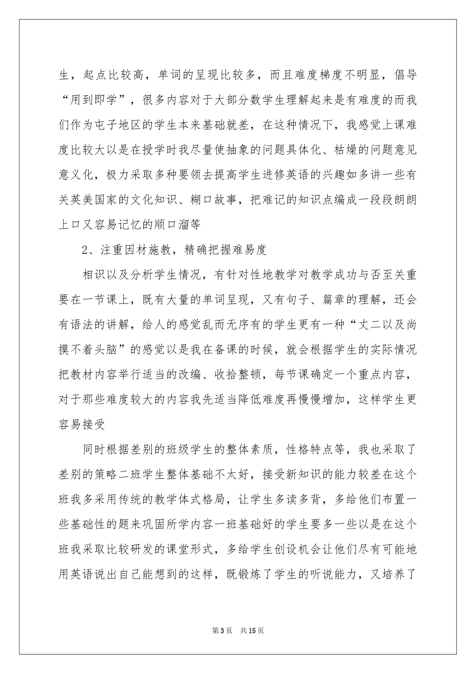 上学期教学工作参考总结四篇_第3页