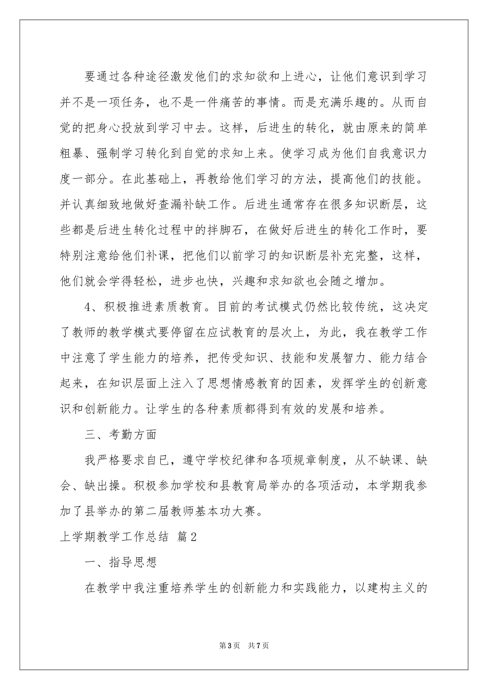 上学期教学工作参考总结三篇_第3页
