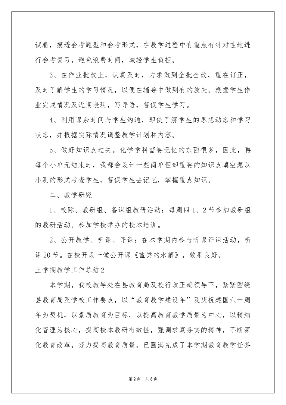 上学期教学工作参考总结3篇_第2页