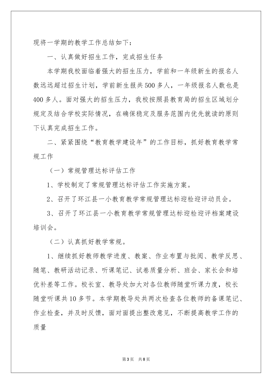 上学期教学工作参考总结3篇_第3页