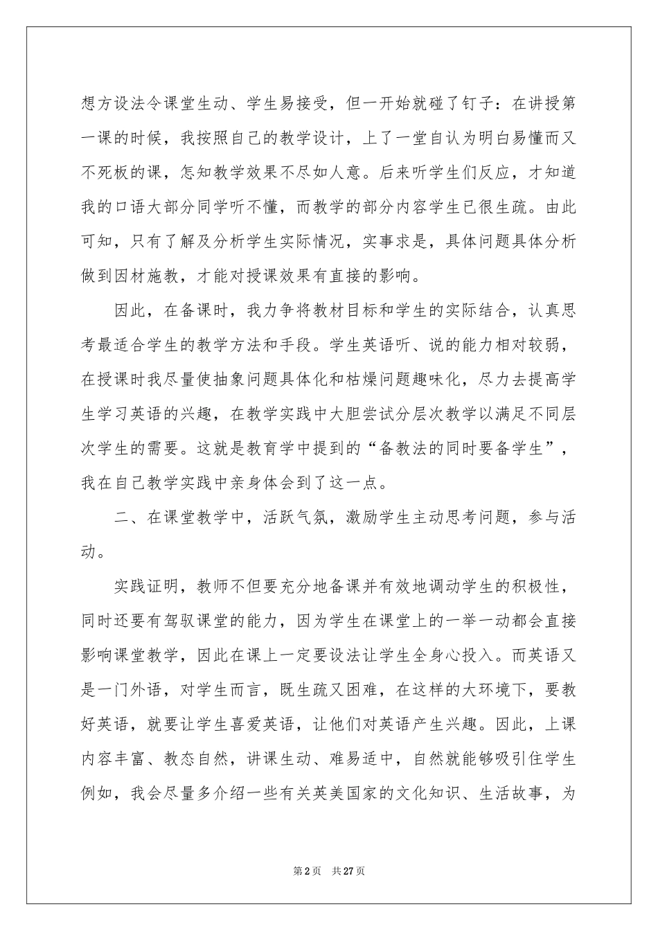 上学期教学工作参考总结七篇_第2页