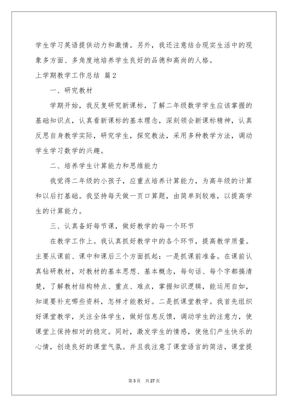 上学期教学工作参考总结七篇_第3页