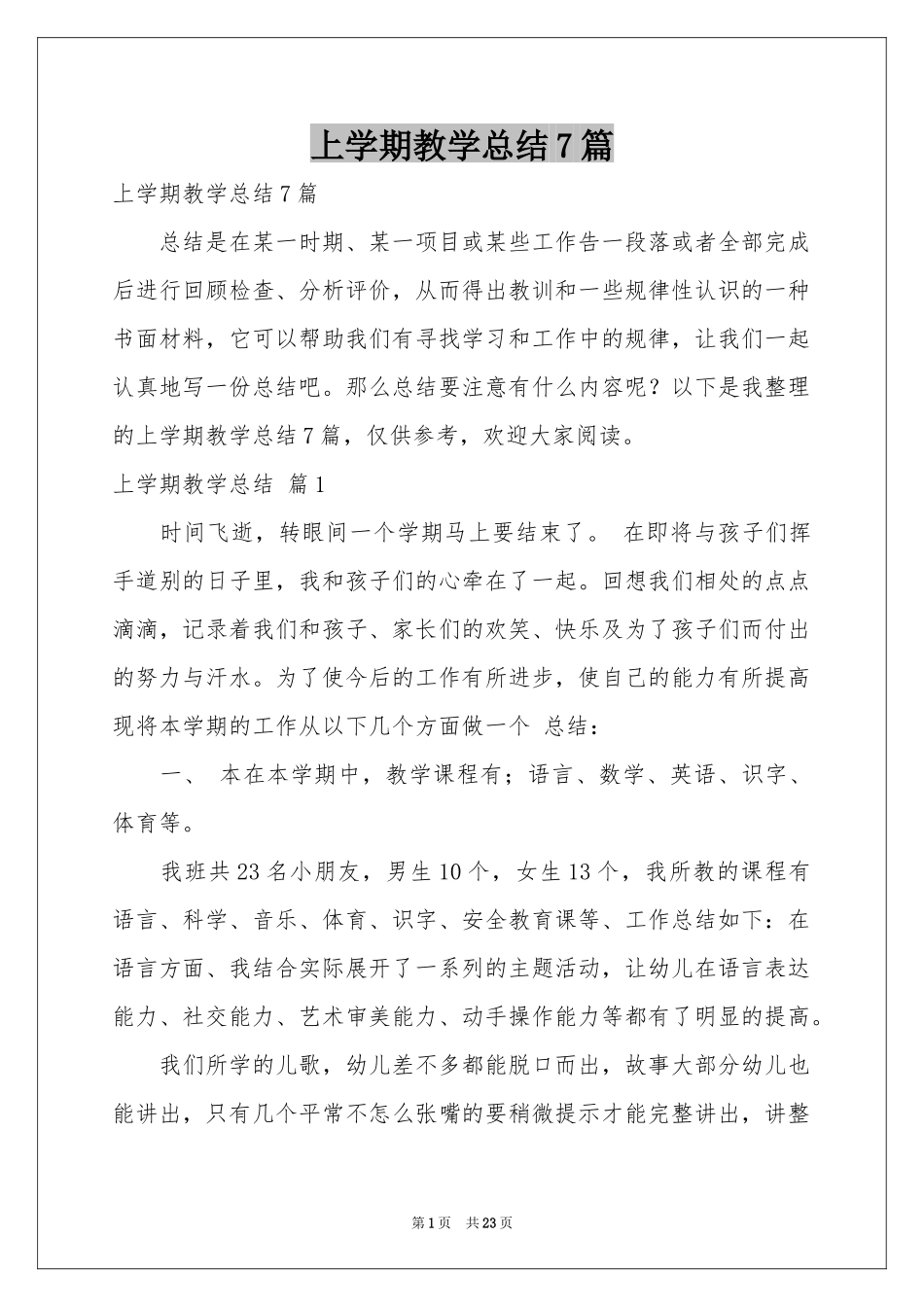 上学期教学参考总结7篇_第1页