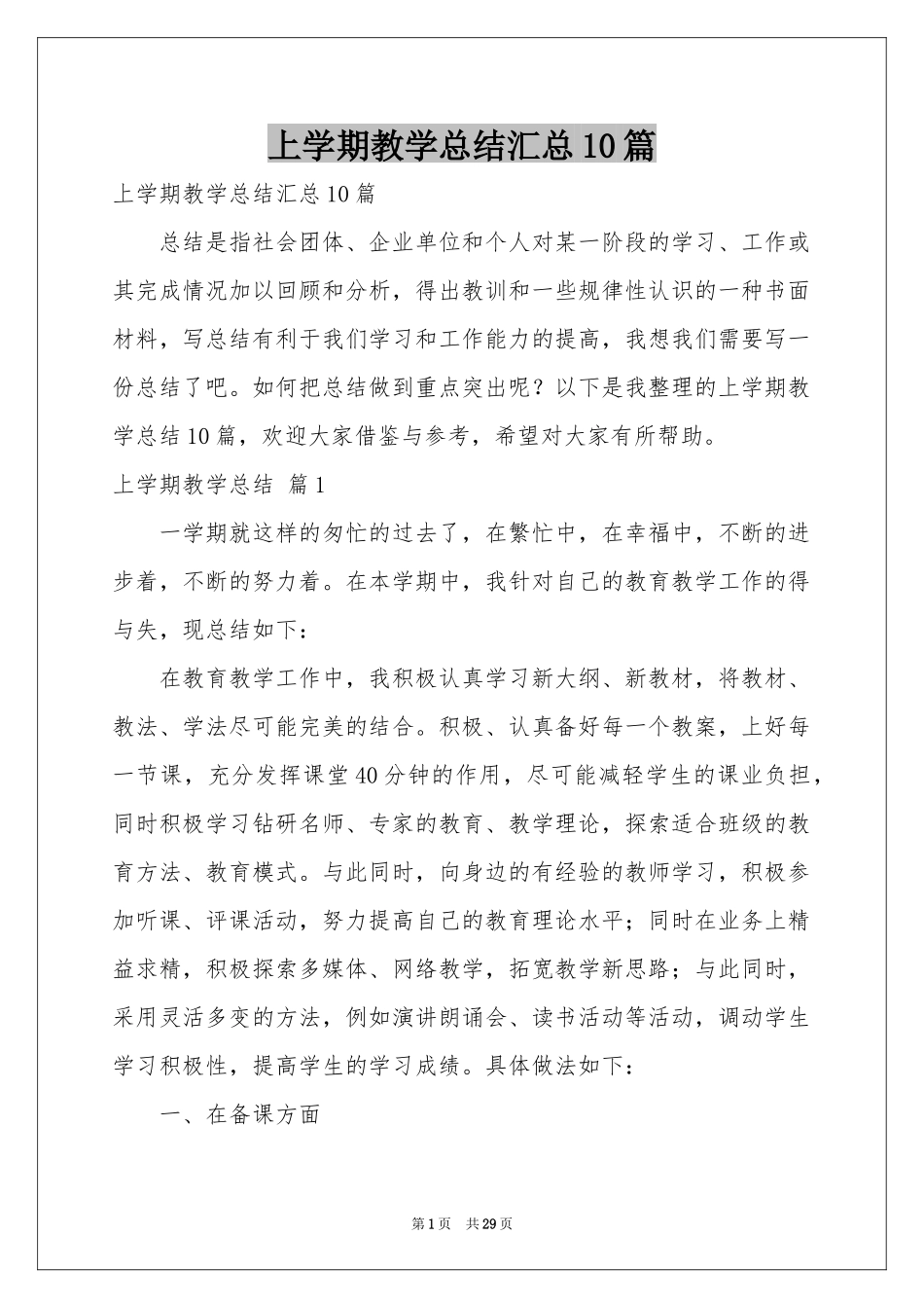 上学期教学参考总结汇总10篇_第1页