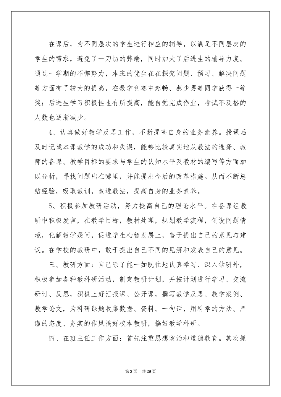 上学期教学参考总结汇总10篇_第3页