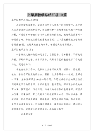 上学期教学参考总结汇总10篇