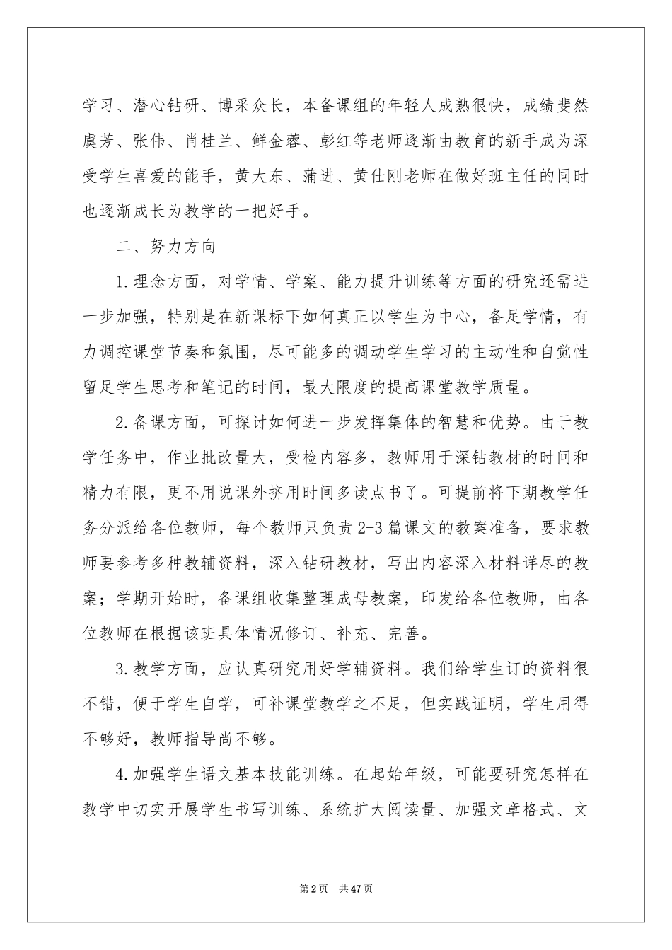 上学期教学工作参考总结_第2页