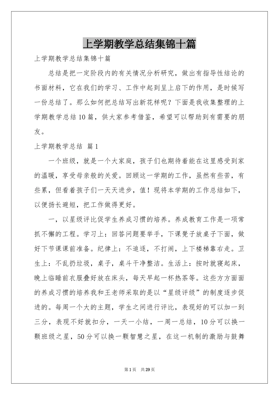 上学期教学参考总结集锦十篇_第1页