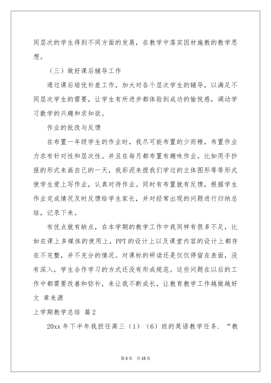 上学期教学参考总结模板集锦5篇_第3页