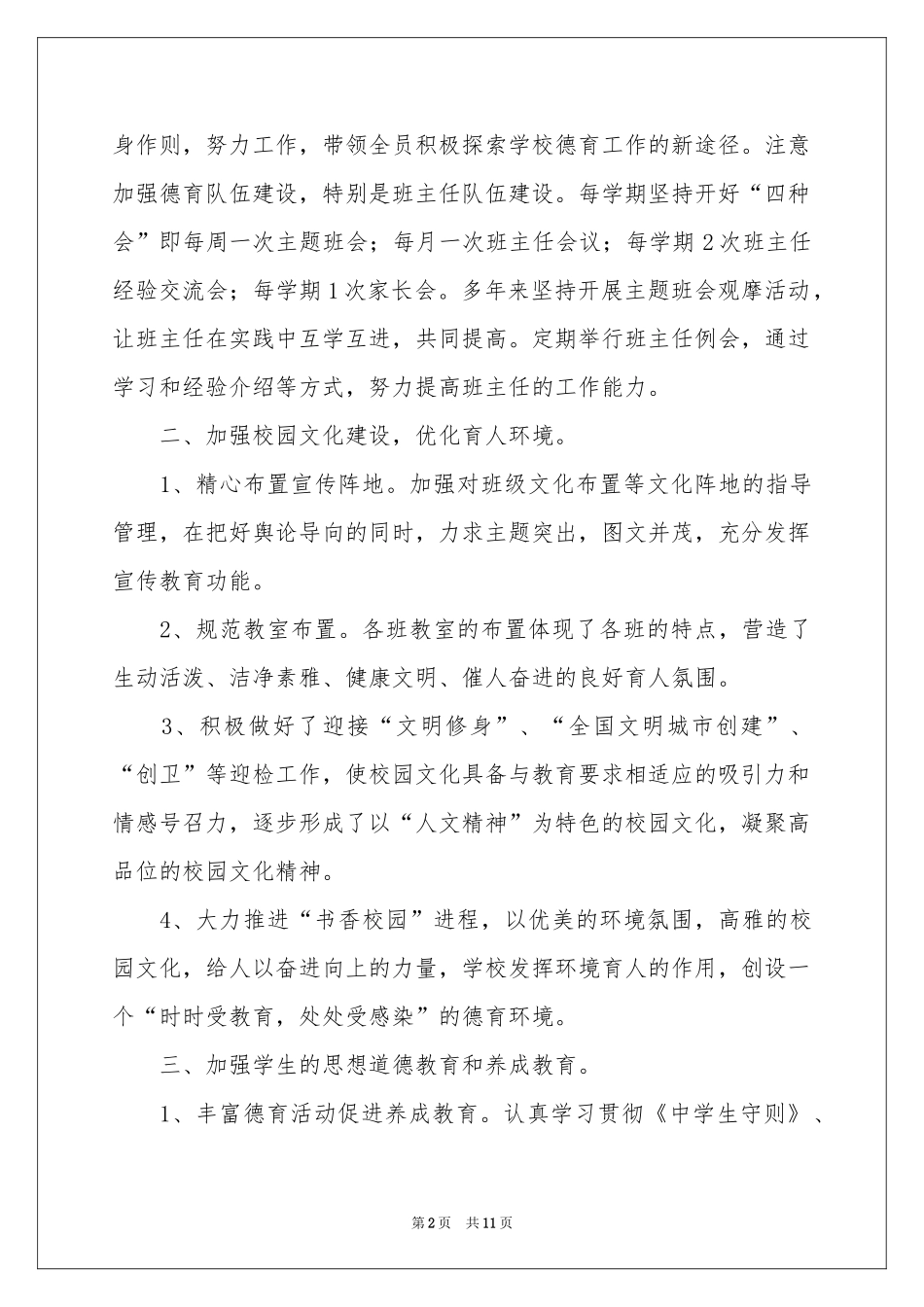 上学期教学参考总结三篇_第2页