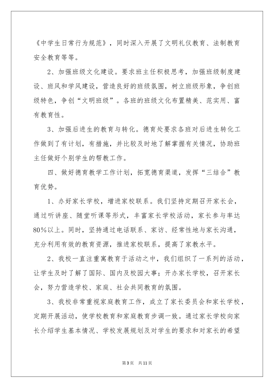 上学期教学参考总结三篇_第3页