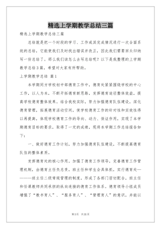 上学期教学参考总结三篇