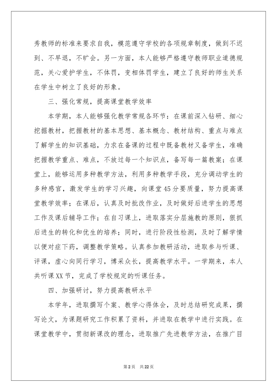 上学期教学参考总结八篇_第2页