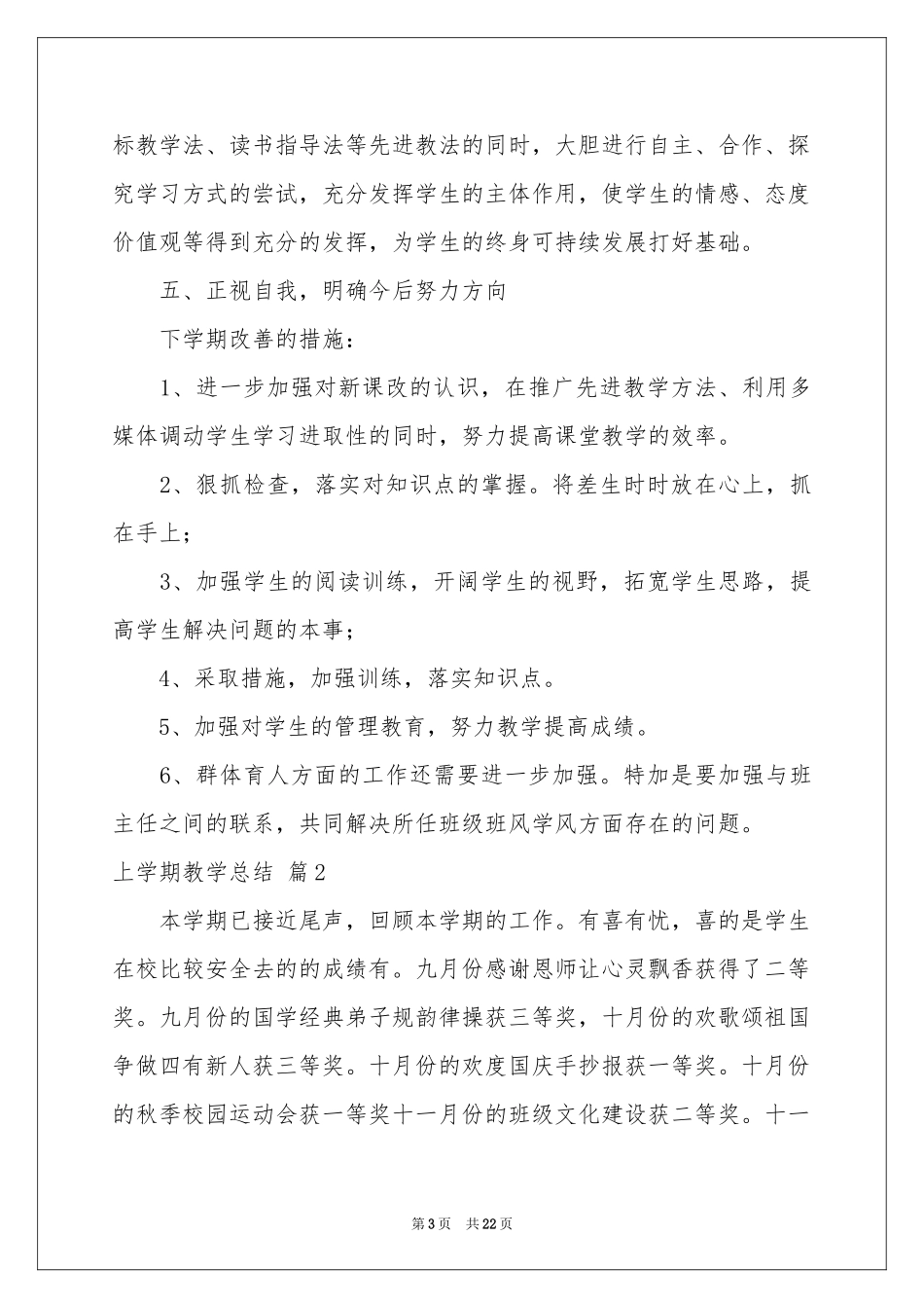 上学期教学参考总结八篇_第3页