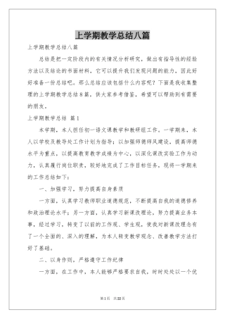 上学期教学参考总结八篇