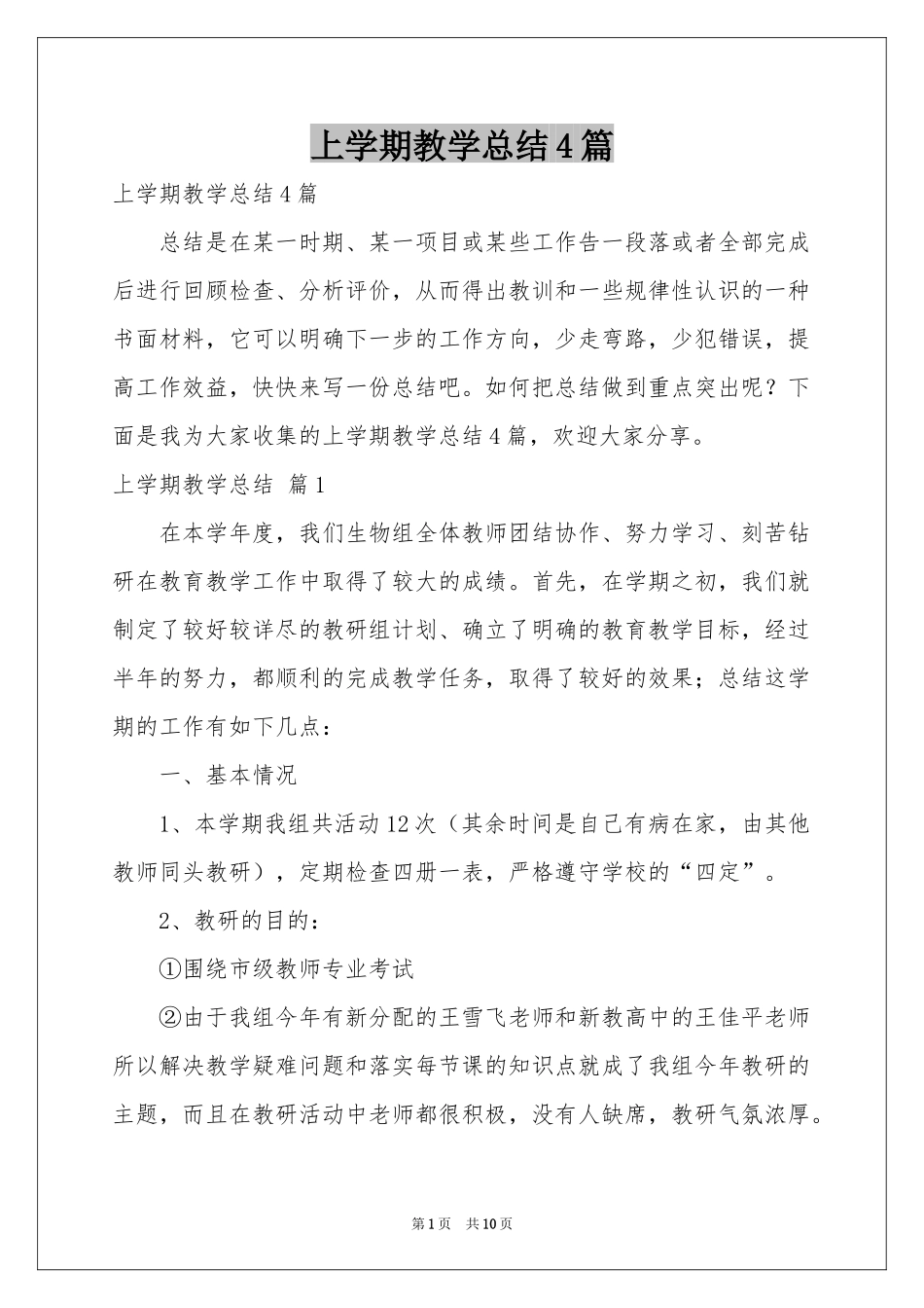 上学期教学参考总结4篇_第1页