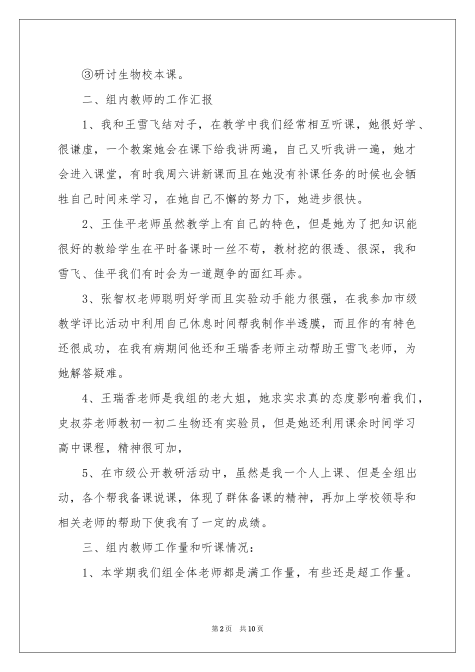 上学期教学参考总结4篇_第2页