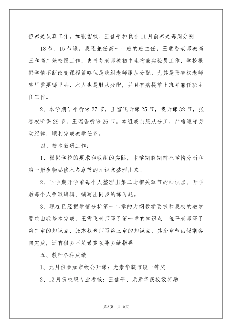 上学期教学参考总结4篇_第3页