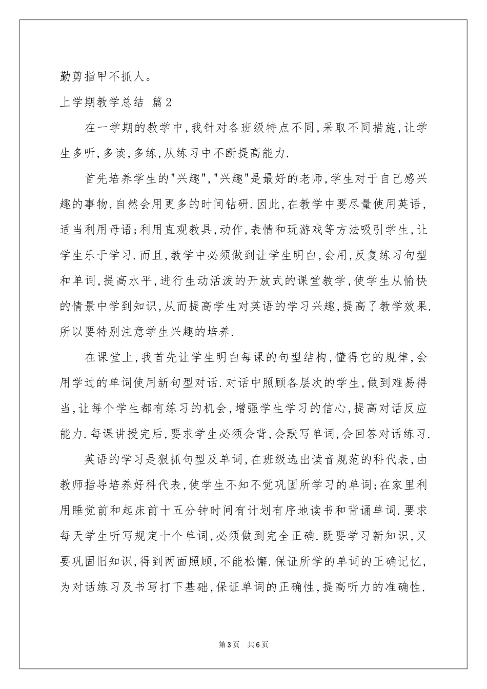 上学期教学参考总结3篇_第3页