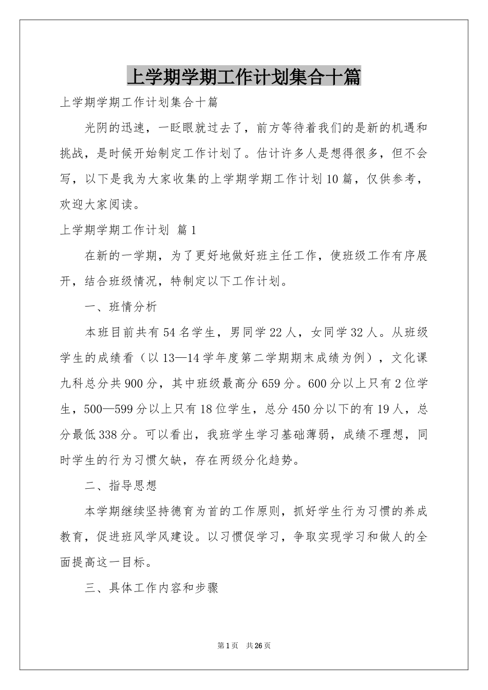 上学期学期工作参考计划集合十篇_第1页