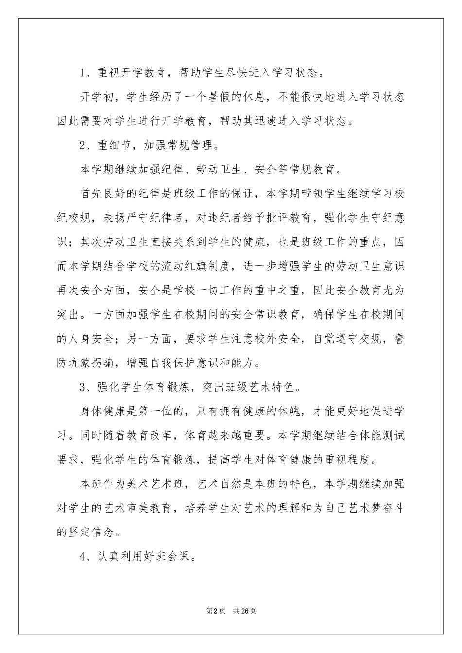 上学期学期工作参考计划集合十篇_第2页