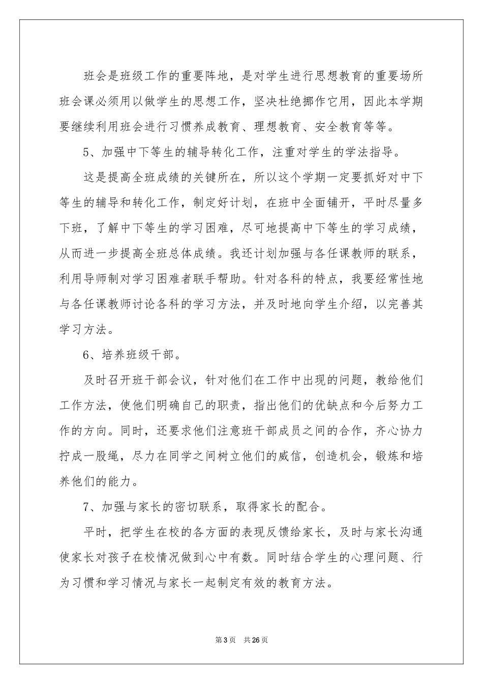 上学期学期工作参考计划集合十篇_第3页