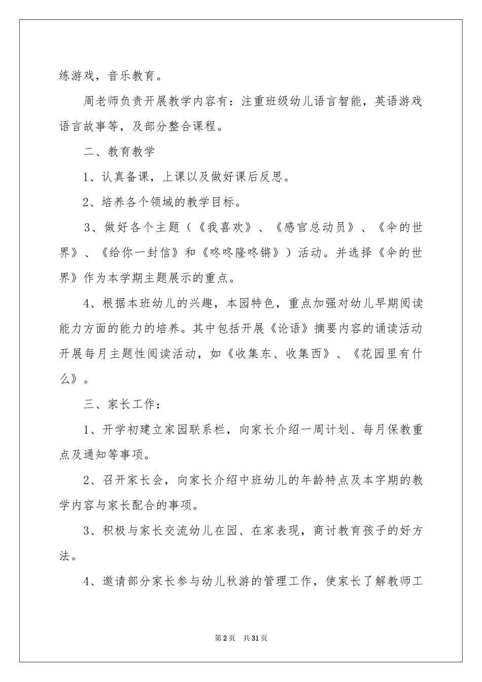 上学期学期工作参考计划锦集9篇_第2页