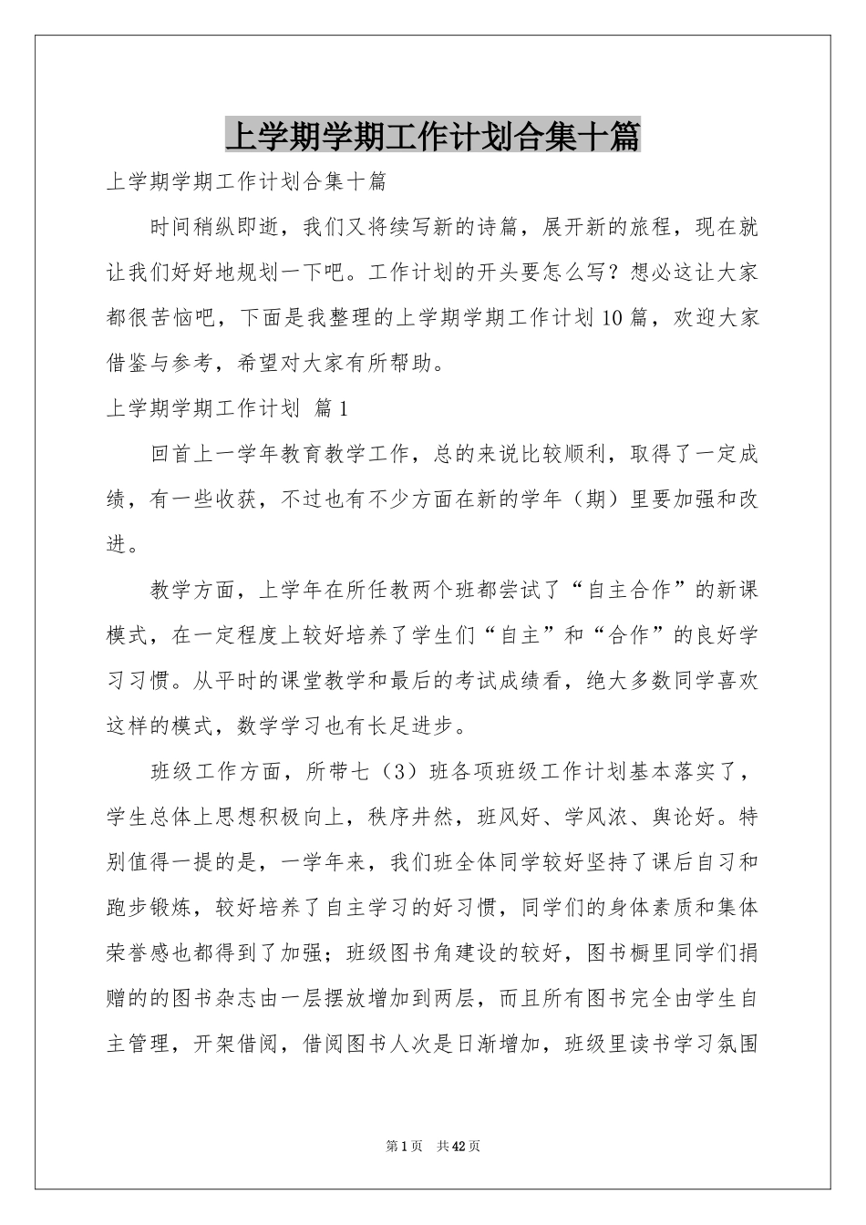 上学期学期工作参考计划合集十篇_第1页