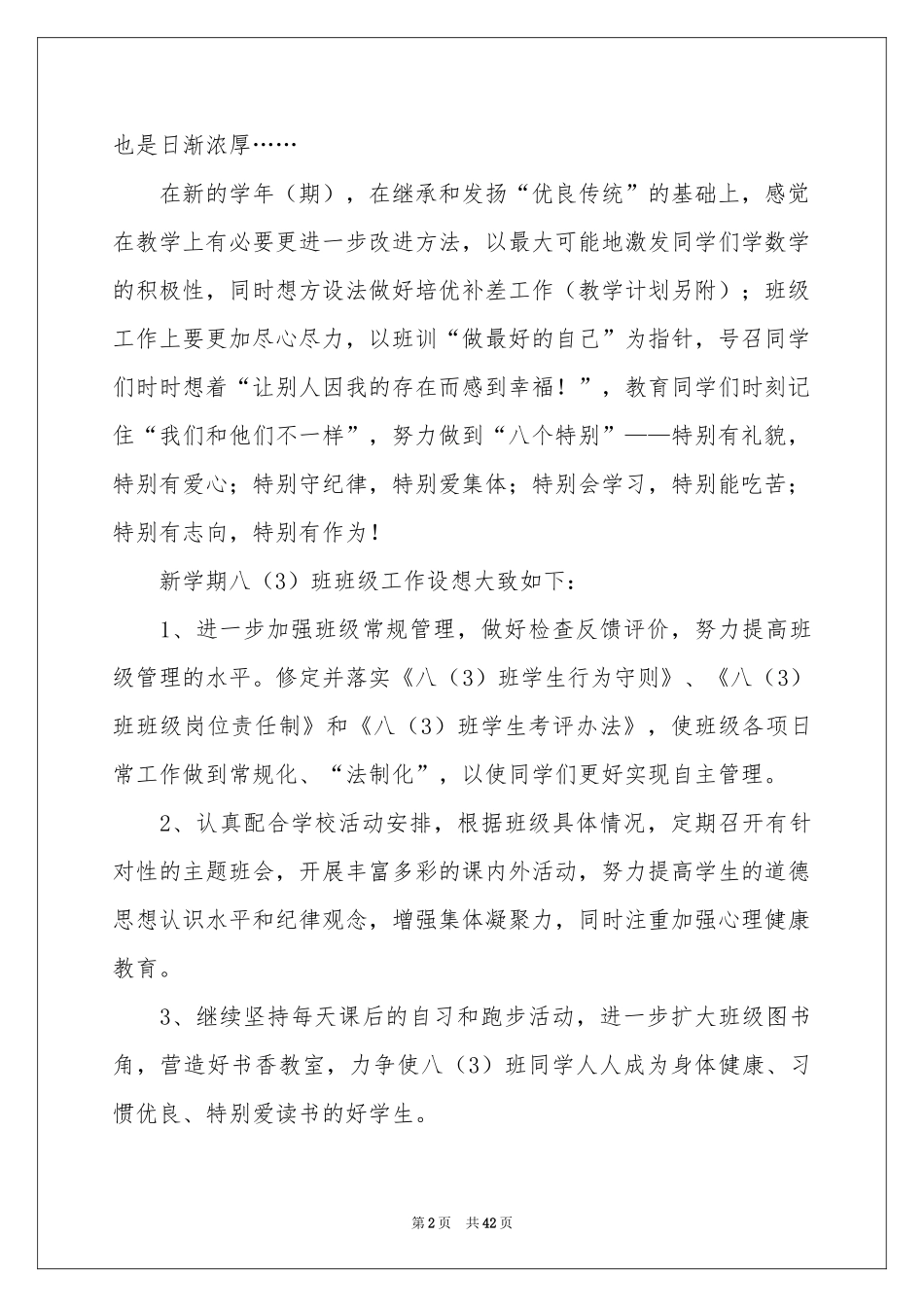 上学期学期工作参考计划合集十篇_第2页