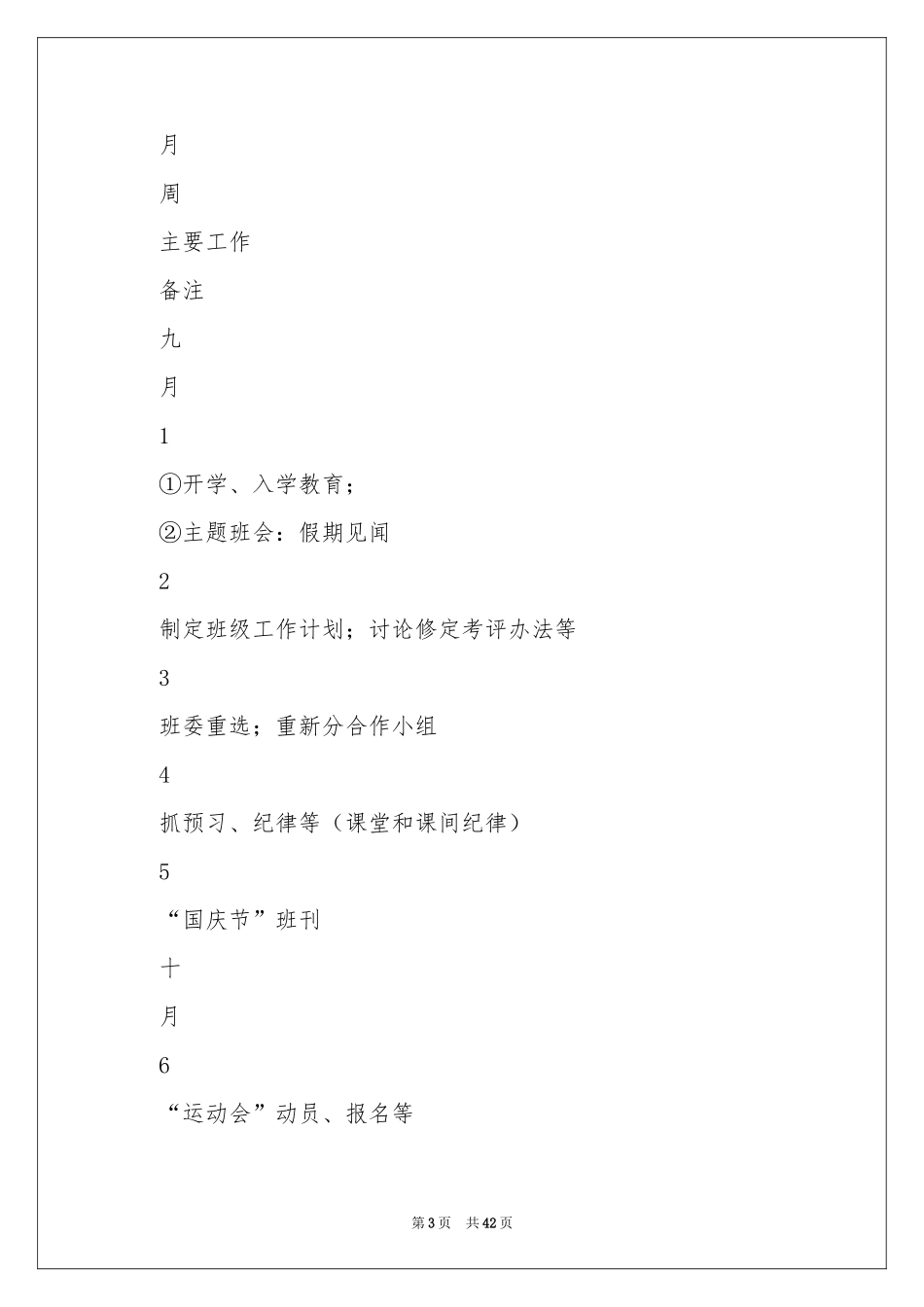 上学期学期工作参考计划合集十篇_第3页