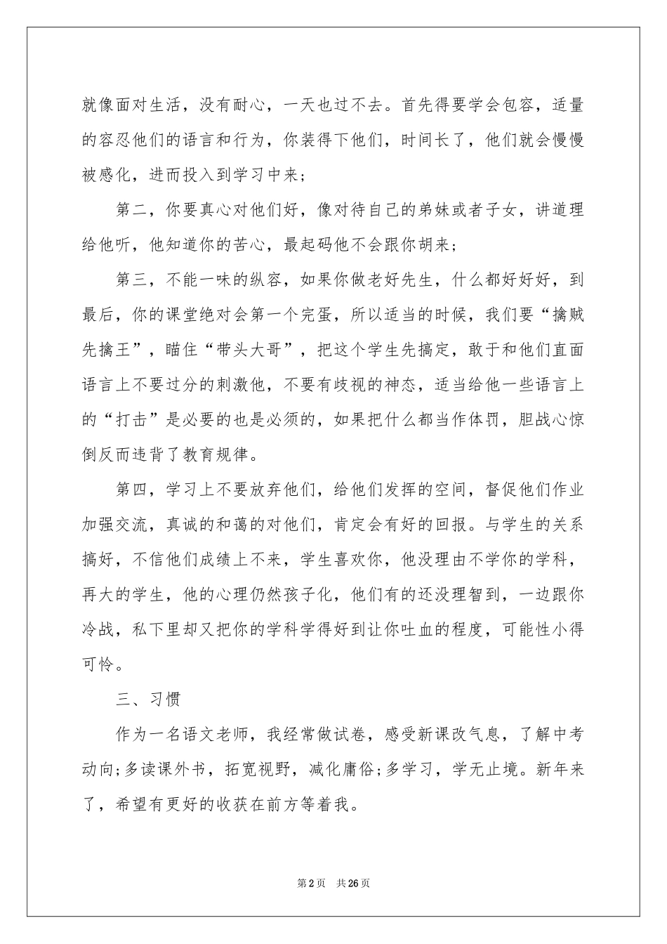 上学期九年级语文教学工作参考总结_第2页