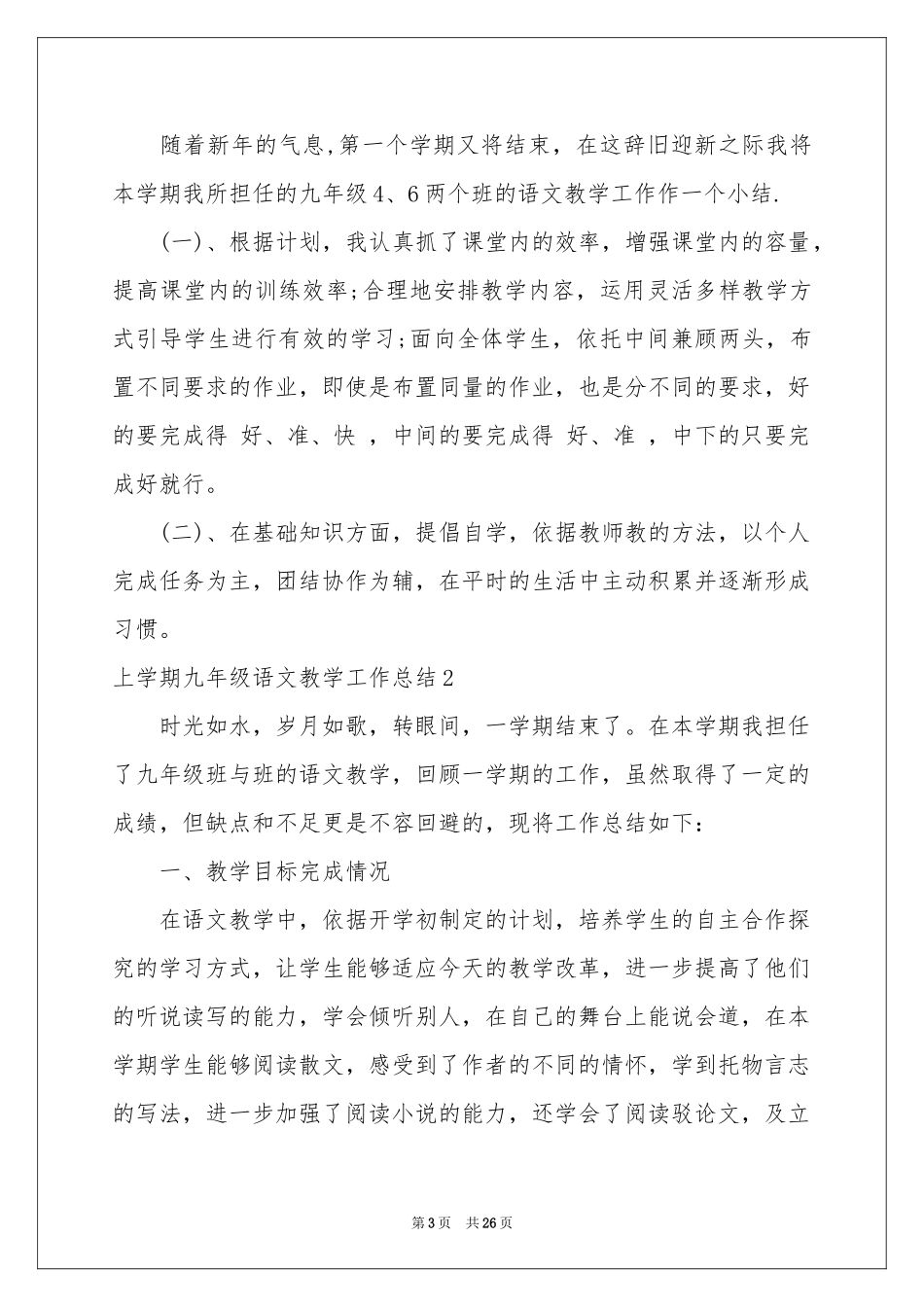 上学期九年级语文教学工作参考总结_第3页