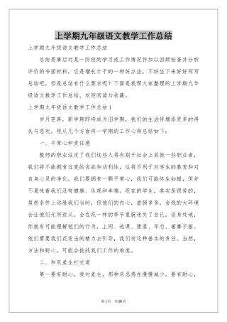 上学期九年级语文教学工作参考总结