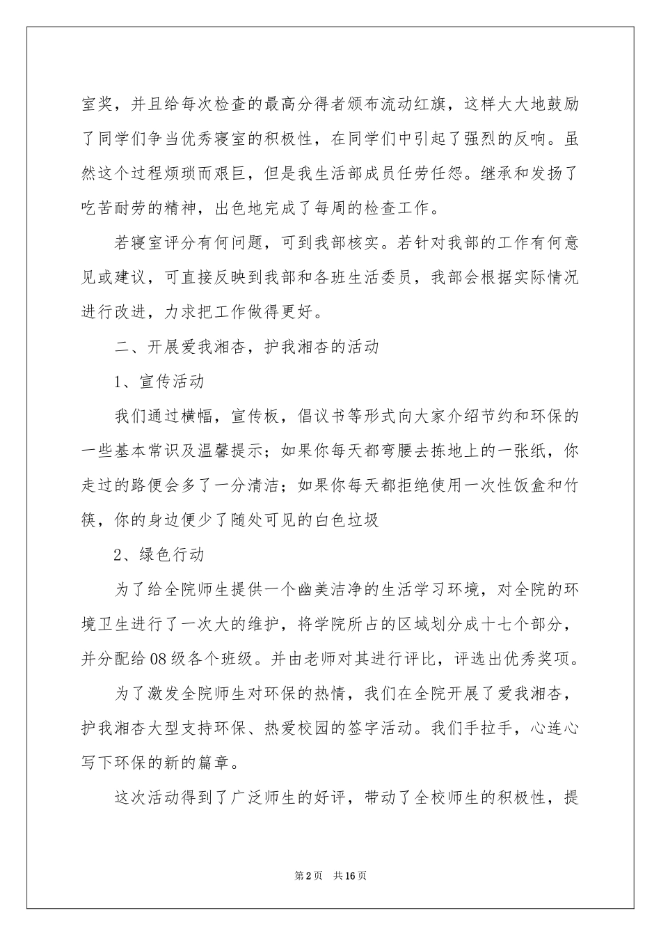 上半年生活部工作参考总结_第2页