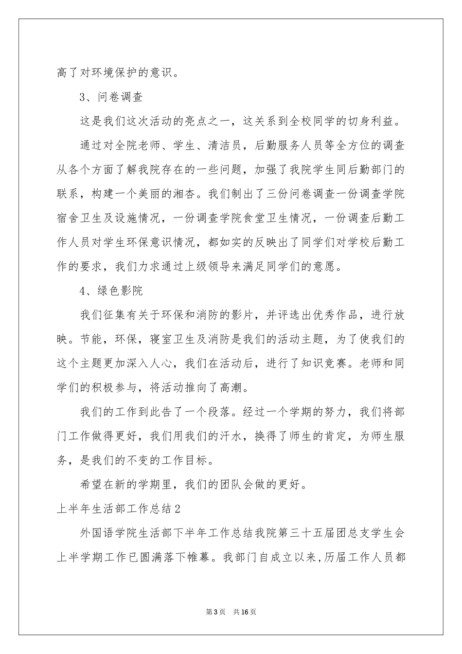 上半年生活部工作参考总结_第3页