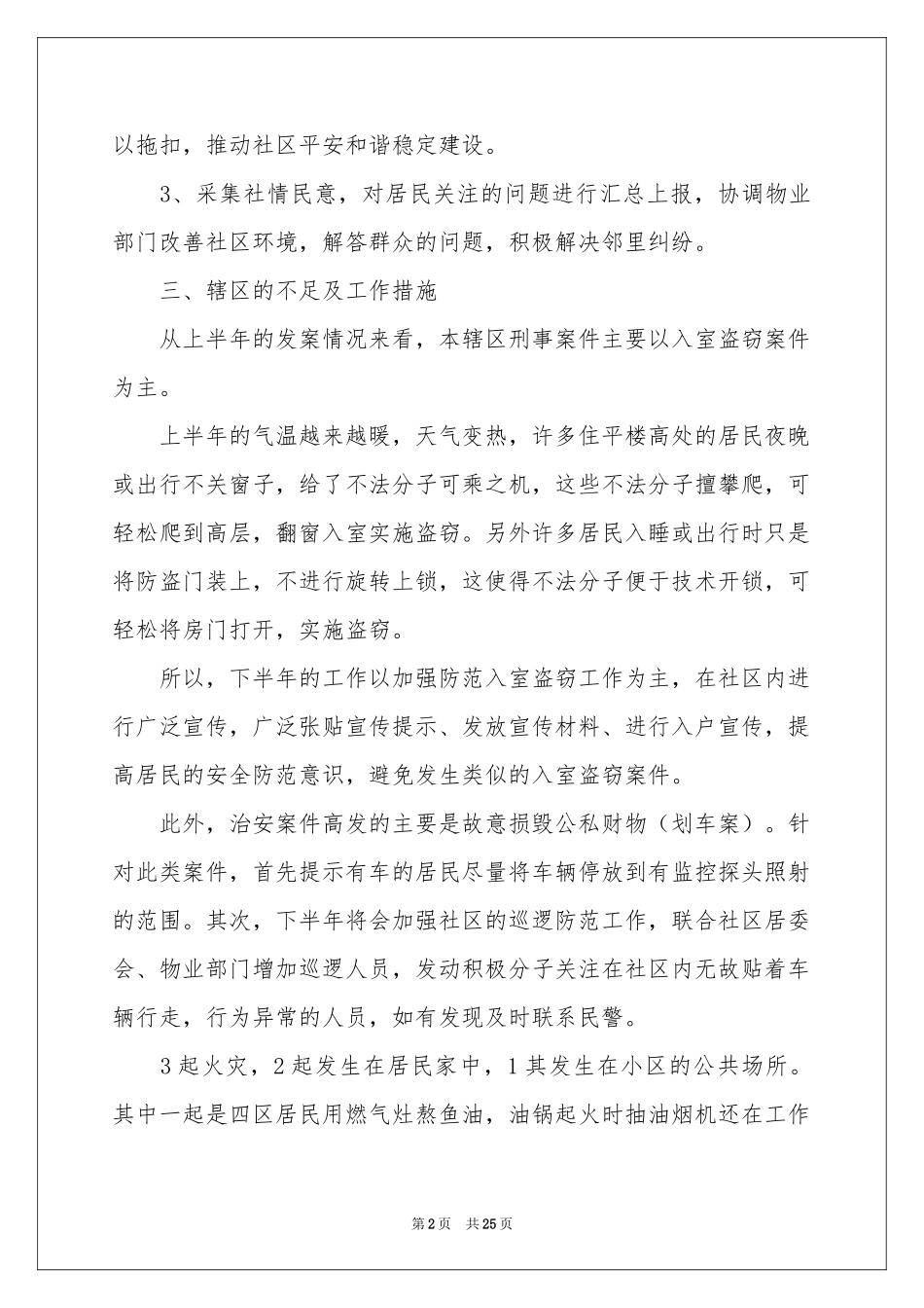 上半年的述职报告汇编九篇_第2页