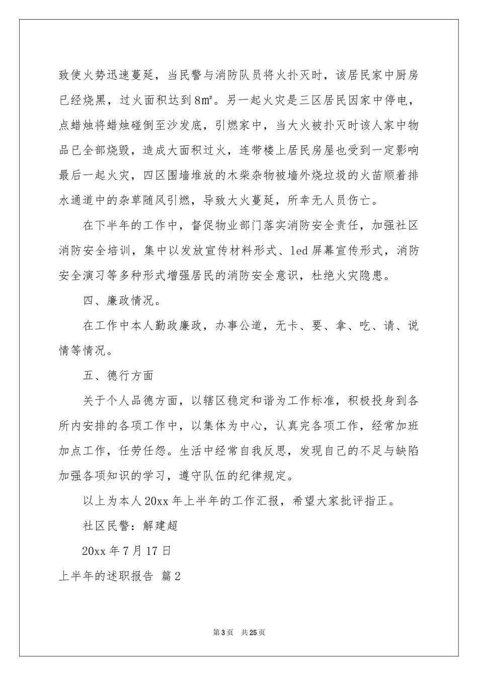 上半年的述职报告汇编九篇_第3页