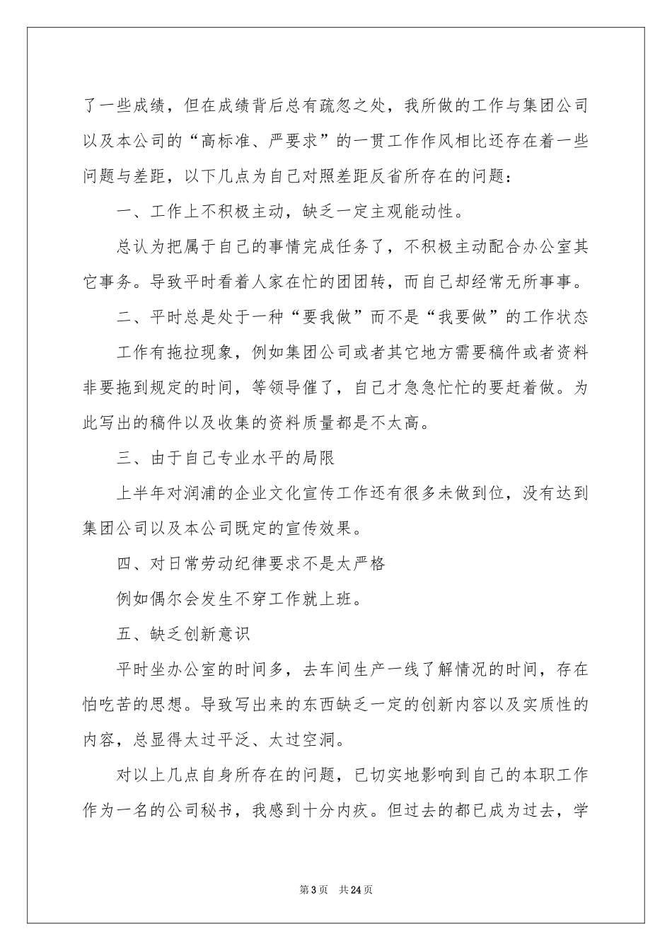 上半年秘书个人工作参考总结_第3页