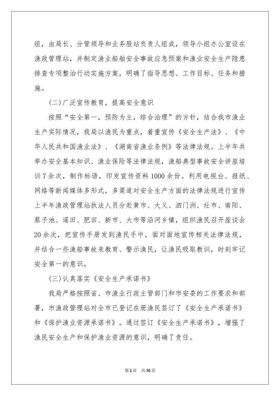 上半年渔业工作参考总结_第2页