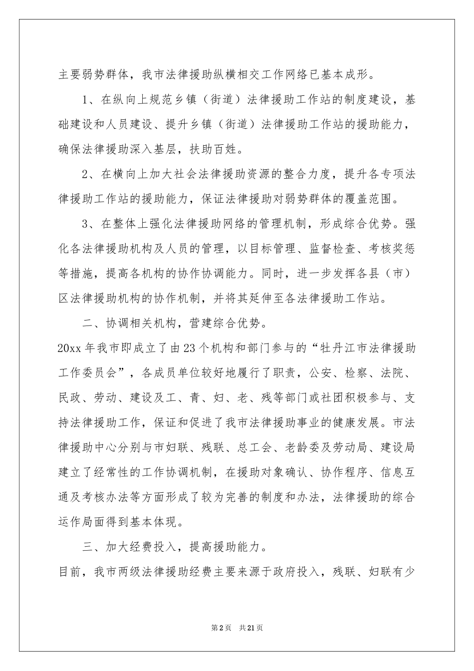 上半年法律援助工作参考总结6篇_第2页