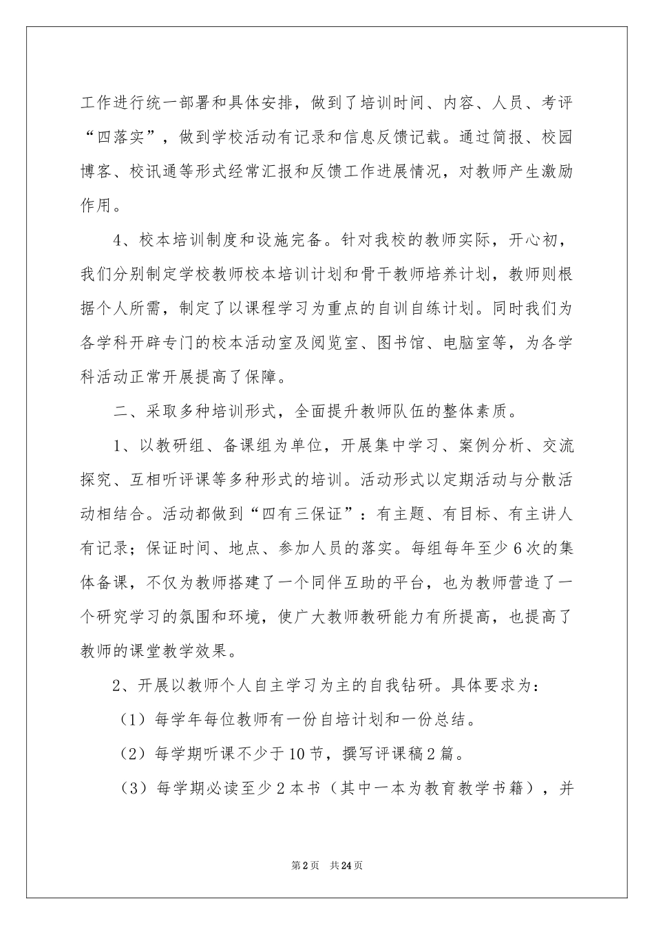 上半年校本工作参考总结_第2页