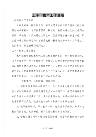 上半年校本工作参考总结