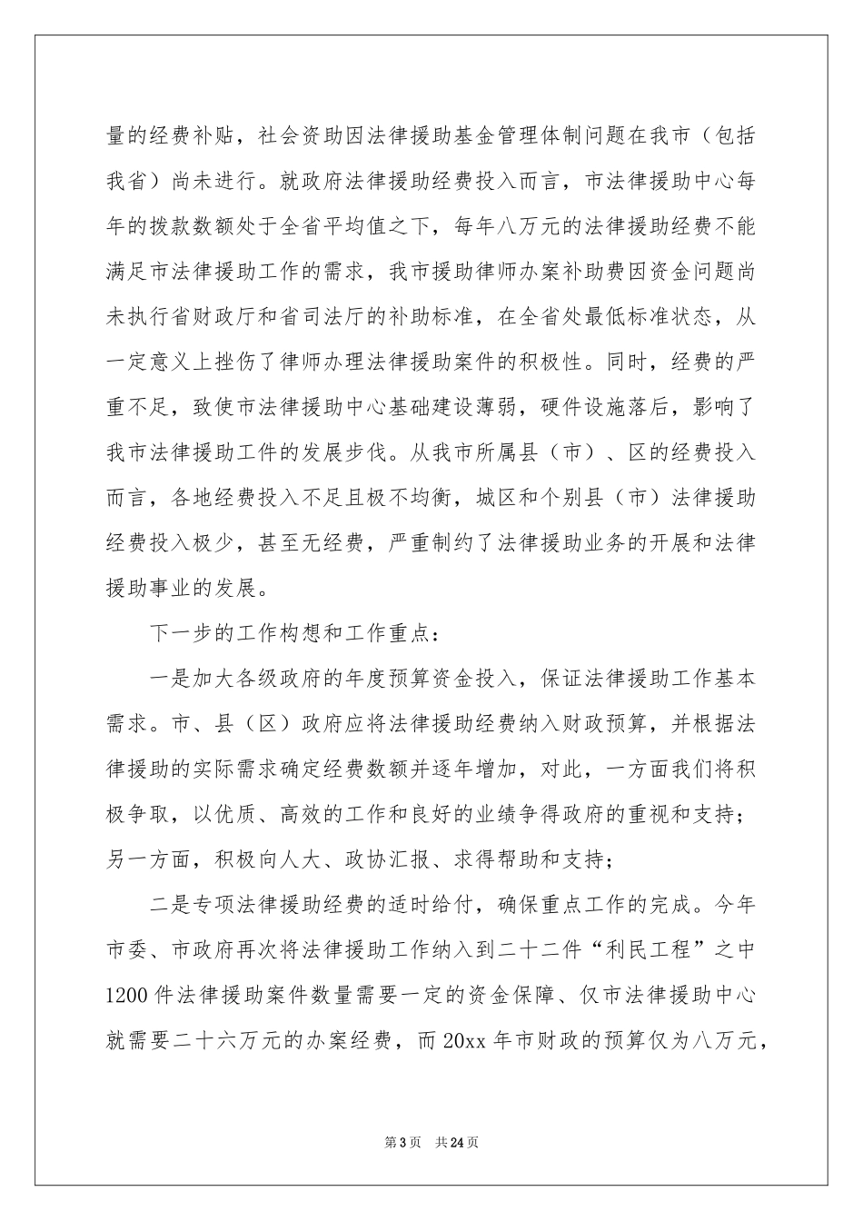 上半年法律援助工作参考总结_第3页
