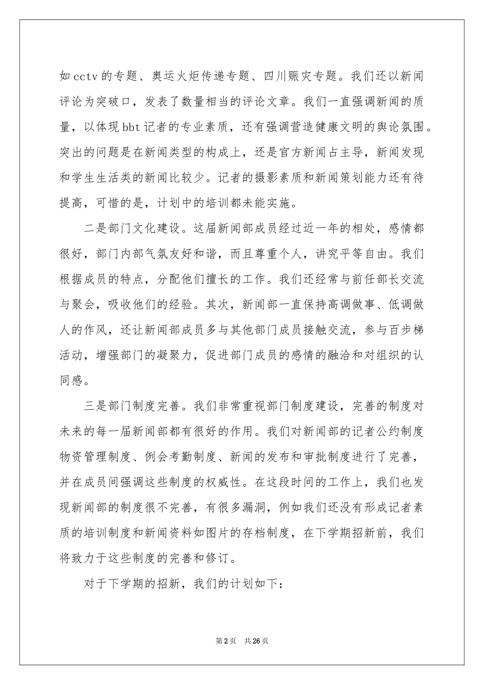 上半年新闻工作参考总结_第2页