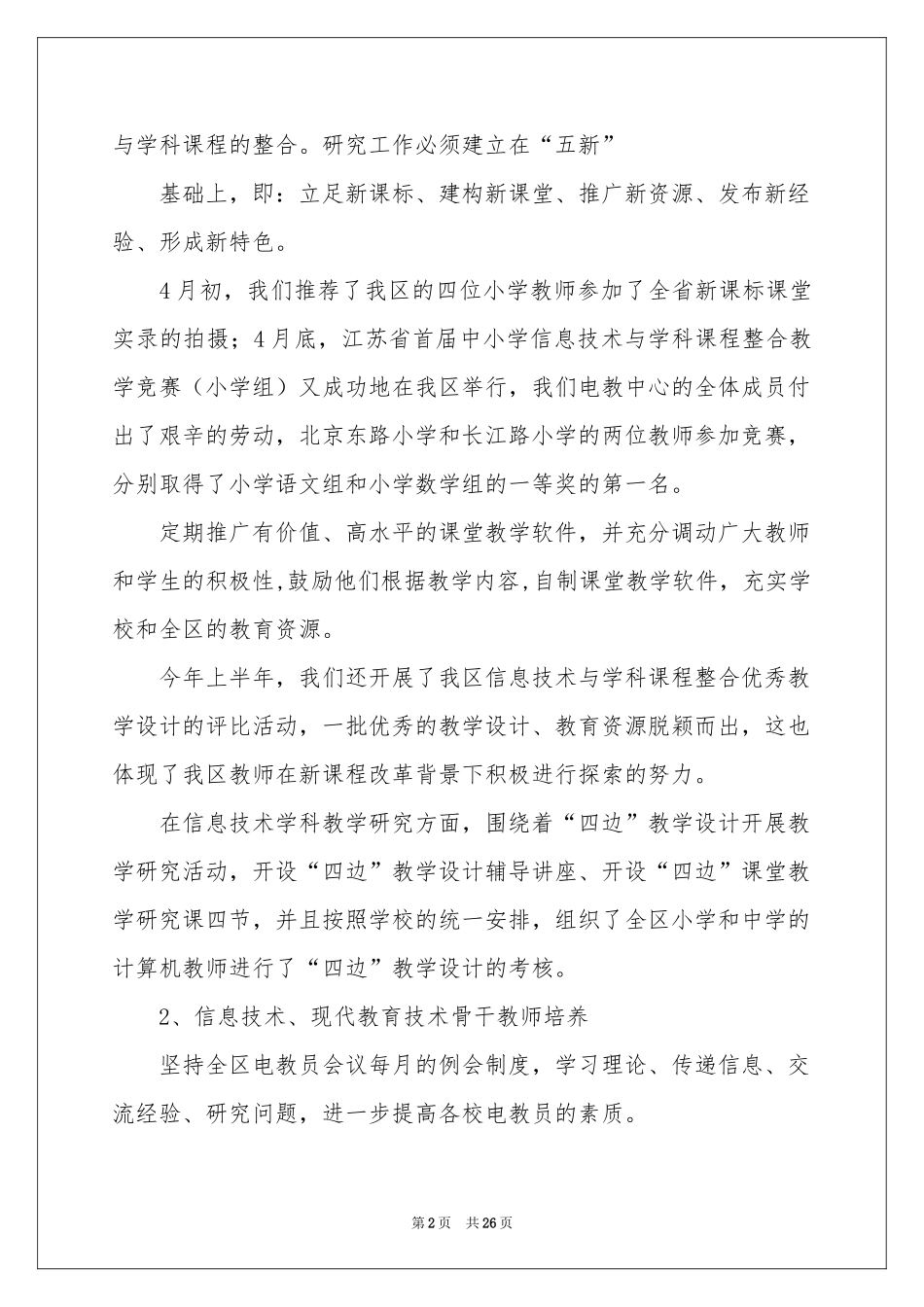 上半年教学工作参考总结锦集6篇_第2页