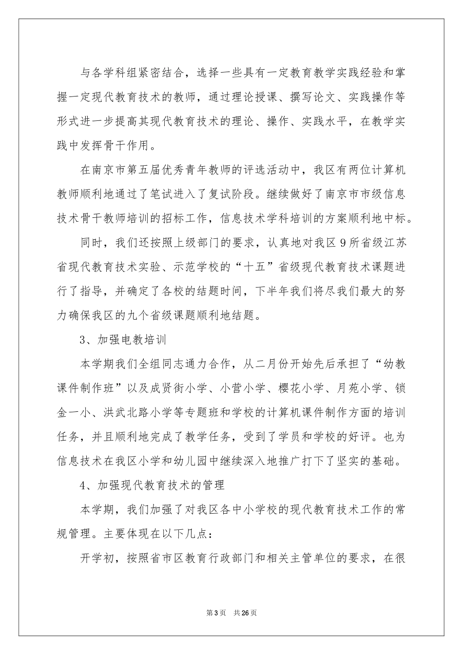 上半年教学工作参考总结锦集6篇_第3页