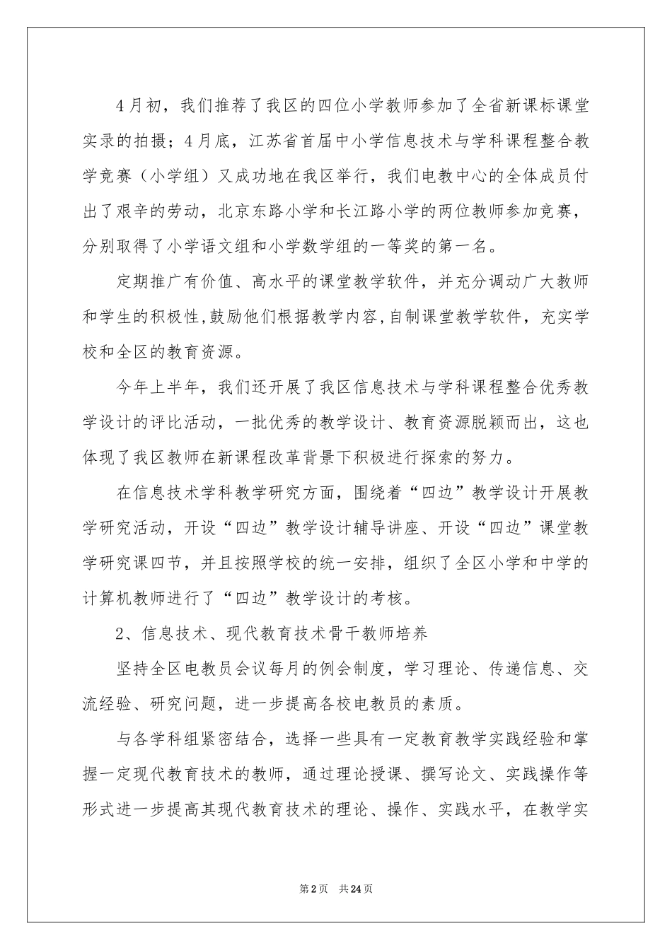 上半年教学工作参考总结锦集七篇_第2页