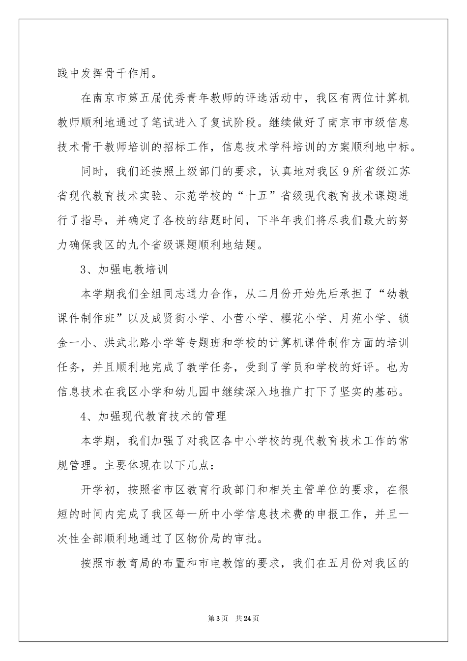 上半年教学工作参考总结锦集七篇_第3页